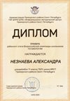Незнаева Александра 11м 2019-20 уч.год биология
